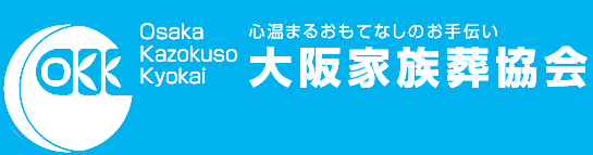 大阪区民葬｜大阪市平野区の大阪家族葬協会では家族葬23万円～